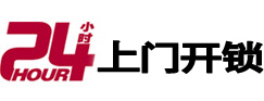 玉泉开锁公司